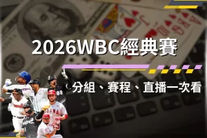 2026 World Baseball Classic