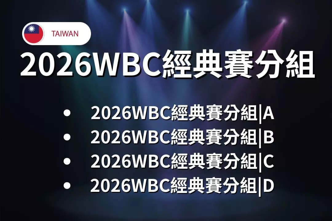 2026 World Baseball Classic