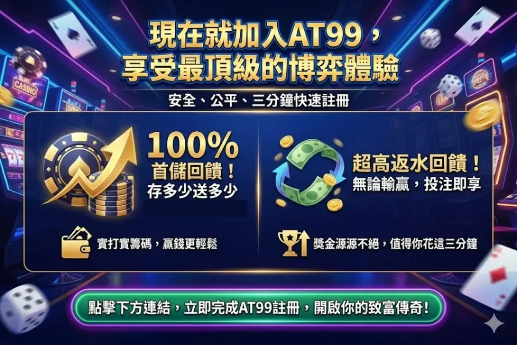 AT99會員註冊
