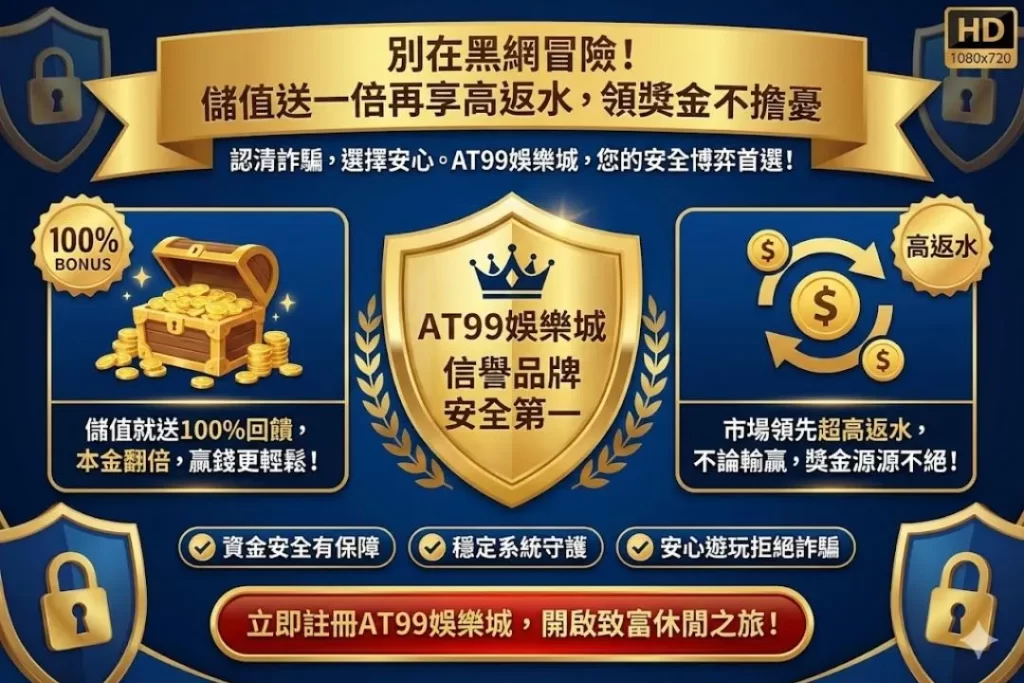 娛樂城防詐指南